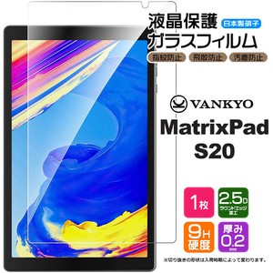 VANKYO MatrixPad S20 10.1inch フィルム 液晶保護 ガラスフィルム 日本製旭硝子使用