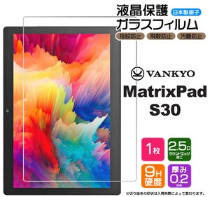 VANKYO MatrixPad S30 10.1inch フィルム 液晶保護 ガラスフィルム 日本製旭硝子使用