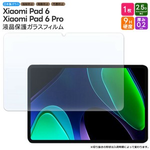 Xiaomi Pad 6 / Xiaomi Pad 6 Pro 11inch フィルム 液晶保護 ガラスフィルム 日本製旭硝子使用