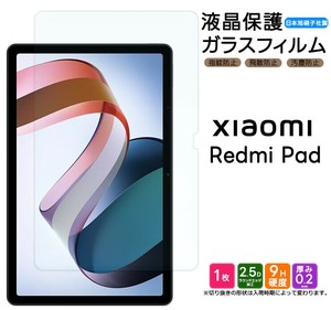 Xiaomi Redmi Pad 10.61inch フィルム 液晶保護 ガラスフィルム 日本製旭硝子使用