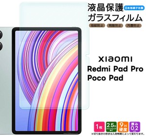 Xiaomi Redmi Pad Pr / Xiaomi Poco Pad 12.1inch フィルム ガラスフィルム 日本製旭硝子使用