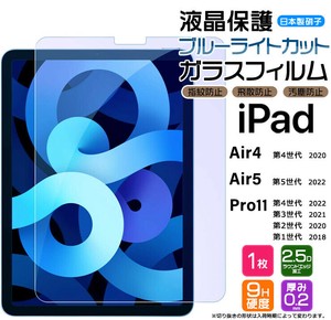 iPad Pro 11 iPad Air 4 Air 5 ガラスフィルム ブルーライトカット
