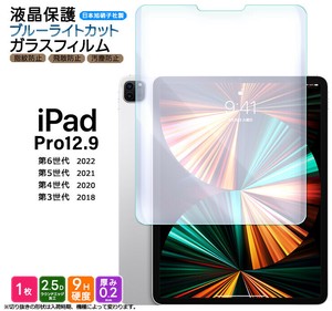 iPad Pro 12.9 ブルーライトカット フィルム ガラスフィルム  12.9インチ