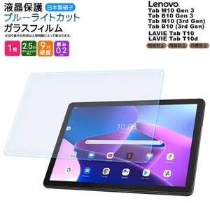 Lenovo Tab M10 B10 Gen 3 Lenovo Tab M10 B10 3rd Genブルーライトカット  ガラスフィルム