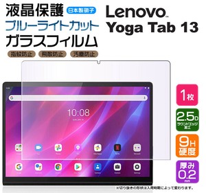 ブルーライトカット Lenovo Yoga Tab 13 13.0インチ Lenovo Pad Pro ガラスフィルム