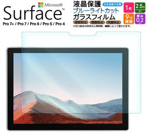 Microsoft Surface Pro 7+ Pro 7 6 5 4 ブルーライトカット ガラスフィルム12.3インチ