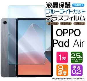 OPPO Pad Air 10.36インチ OPD2102 ガラスフィルム ブルーライトカット    AGCガラス