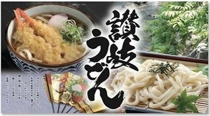 讃岐うどん MU-20R