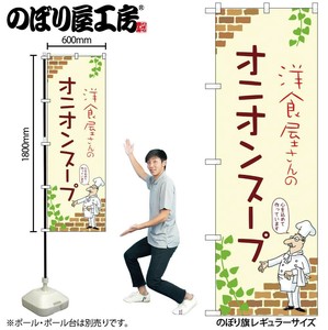 ☆N_のぼり 53940 ｵﾆｵﾝｽｰﾌﾟ A