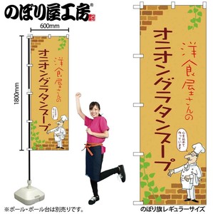 ☆N_のぼり 53944 ｵﾆｵﾝｸﾞﾗﾀﾝｽｰﾌﾟ B