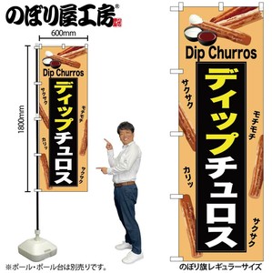 ☆N_のぼり 54222 ﾃﾞｨｯﾌﾟﾁｭﾛｽ 薄橙