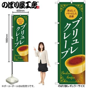 ☆N_のぼり 54227 ﾌﾞﾘｭﾚｸﾚｰﾌﾟ 緑