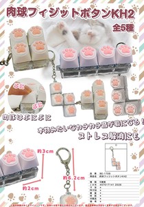 肉球フィジットボタンキーホルダー2
