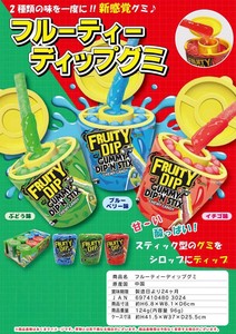 フルーツディップグミ