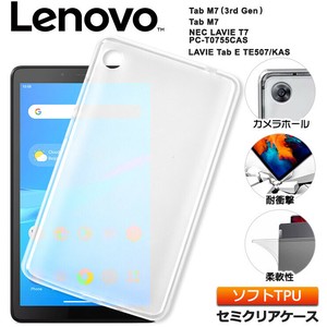 Lenovo Tab M7 (3rd Gen) / NEC LAVIE T7 / Lenovo Tab M7 / LAVIE Tab E TE507/KAS 7インチ ソフトケース
