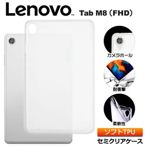Lenovo Tab M8 FHD 8.0インチ ソフトケース ケース カバー TPU セミクリア 透明タブレット 8.0型