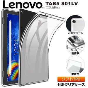 Lenovo TAB5 801LV / Lenovo Tab M10 REL / LAVIE Tab E TE710/KAW 10.1型 ソフトケース TPU タブレット