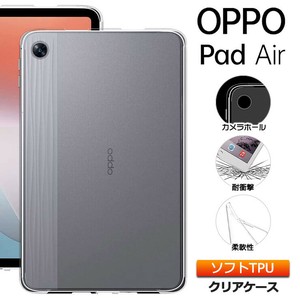 OPPO Pad Air 10.3インチ ソフトケース カバー TPU クリアケース ケース タブレット
