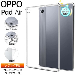 OPPO Pad Air 10.3インチ コーナーガード エアクッション ケース タブレットケースクリアケース
