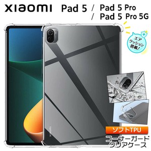 Xiaomi Pad 5 / Pad 5 Pro / Pad 5 Pro 5G 11インチ コーナーガード ソフトケース 第6世代
