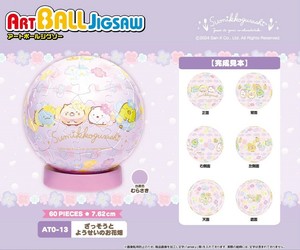 「パズル」すみっコぐらし　アートボールジグソー　ATO-13　ざっそうとようせいのお花畑