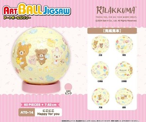 「パズル」リラックマ　アートボールジグソー　ATO-14　にこにこ Happy for you