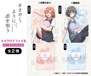 TVアニメ「ささやくように恋を唄う」　A4クリアファイル(ハートクッション)