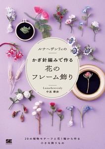 Handicrafts/Crafts Book Crochet Pattern