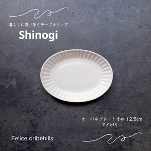 Mino ware Small Plate Ivory 12.0cm Made in Japan