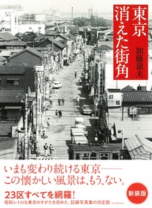 東京　消えた街角