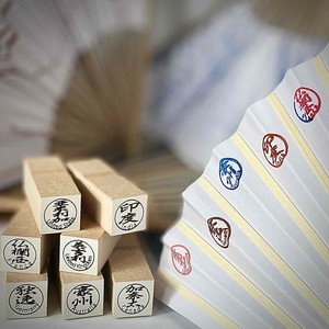 和の粋Kanji Hanko(Country Name)