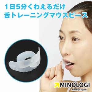 タントレメーカー/アゴ肉 たるみ 落ち舌 簡単 ストレッチ くわえるだけ ベロ位置 表情美人 二重あご