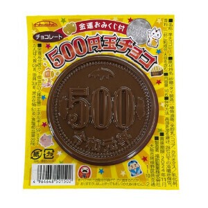 『駄菓子・チョコレート』　500円玉チョコ