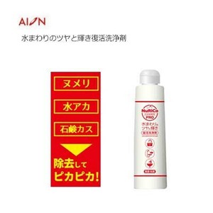 水まわりのツヤと輝き復活洗浄剤 アイオン175-W 除菌 抗菌 ツヤと輝きが復活