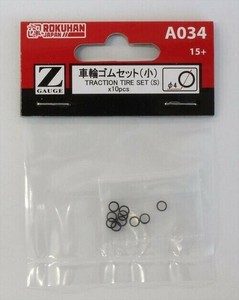 A034 車輪ゴムセット (小) 10本入