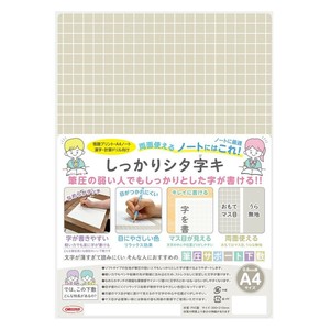 【★在庫処分★】しっかりシタ字キ A4判 コーヒー牛乳 SHS-A4-05