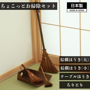 扫帚/簸箕