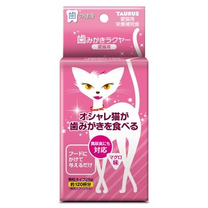 【★在庫処分★】トーラス　ペット用　歯みがきラクヤー　愛猫用  25g