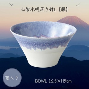 山紫水明 反り鉢 Lサイズ 藤 bowl サラダボウル 盛鉢 磁器 美濃焼 日本製