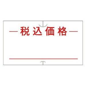 共通ラベル　共通ー9　税込価格　赤　強粘　10巻