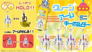YD-3705 クレーンアームキーホルダーミニ　3本のツメでしっかりホールド