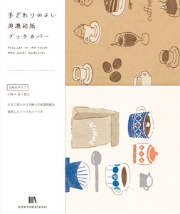 美濃和紙ブックカバー　コーヒー　HONTOWATASHI[古川紙工]