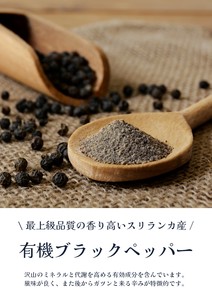 オーガニック粗挽きブラックペッパー