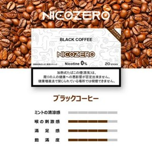NICOZERO ブラックコーヒー
