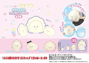 つぶらな瞳のなまがき　ばぶちゃんず　むぎゅぬいおっきめ