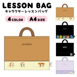 スウェットレッスンバッグ / キャラクター 新学期 入園 入学 手提げ 絵本袋 2024新作