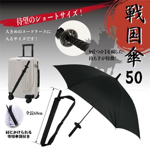 【将軍・SHOGUN】【サムライ】戦国傘50ジャンプ傘【刀傘】