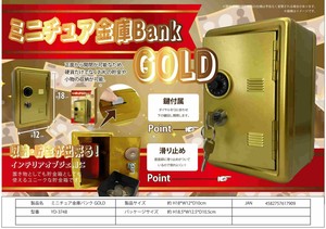「貯金箱」ミニチュア金庫バンクGOLD
