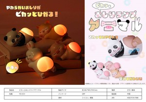 ピカッとおしりランプアニマル