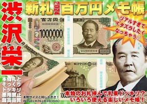 【NEW】新札100万円メモ帳